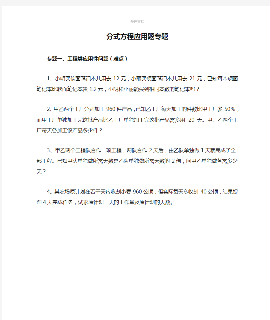 分式方程应用题专题