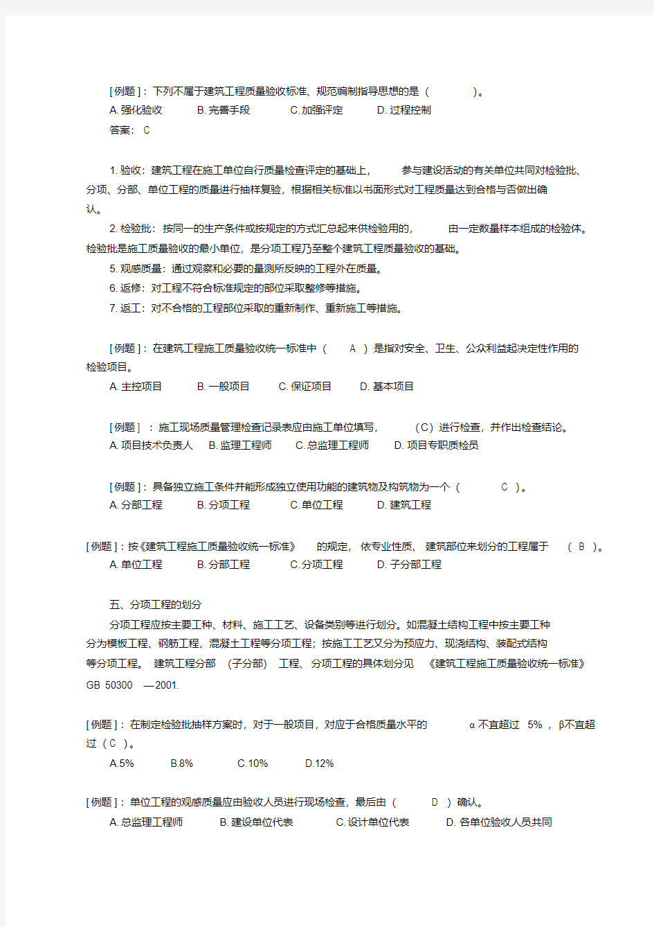 建筑质量控制试题.doc