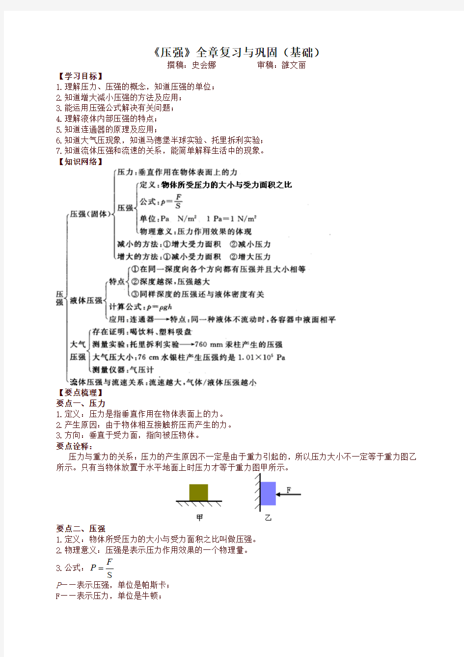 初二物理下册《压强》全章复习与巩固(基础)知识讲解