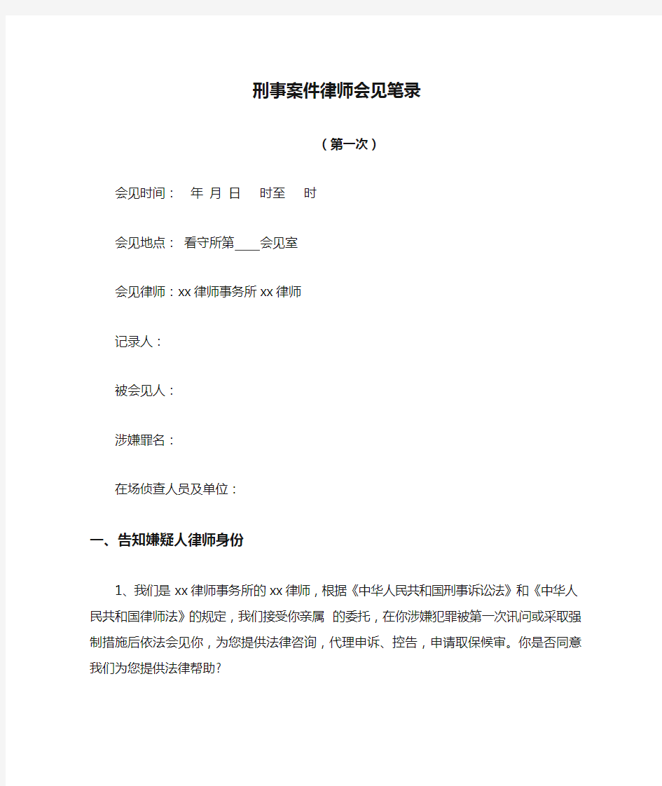 刑事案件律师会见笔录(1)