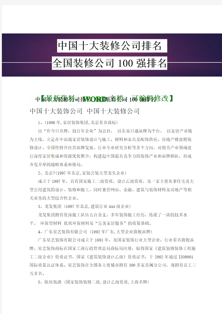 中国十大装修公司排名 全国装修公司100强排名