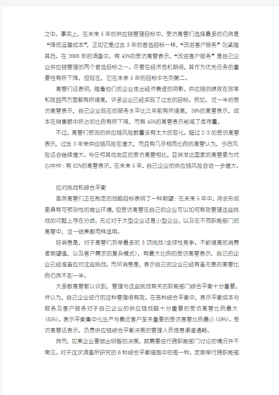 供应链专题——麦肯锡调查：全球供应链将面临的挑战