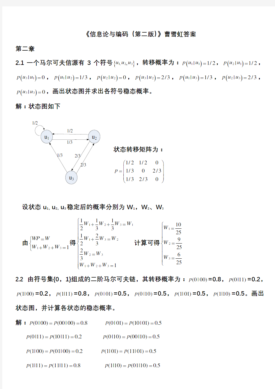 信息论与编码答案