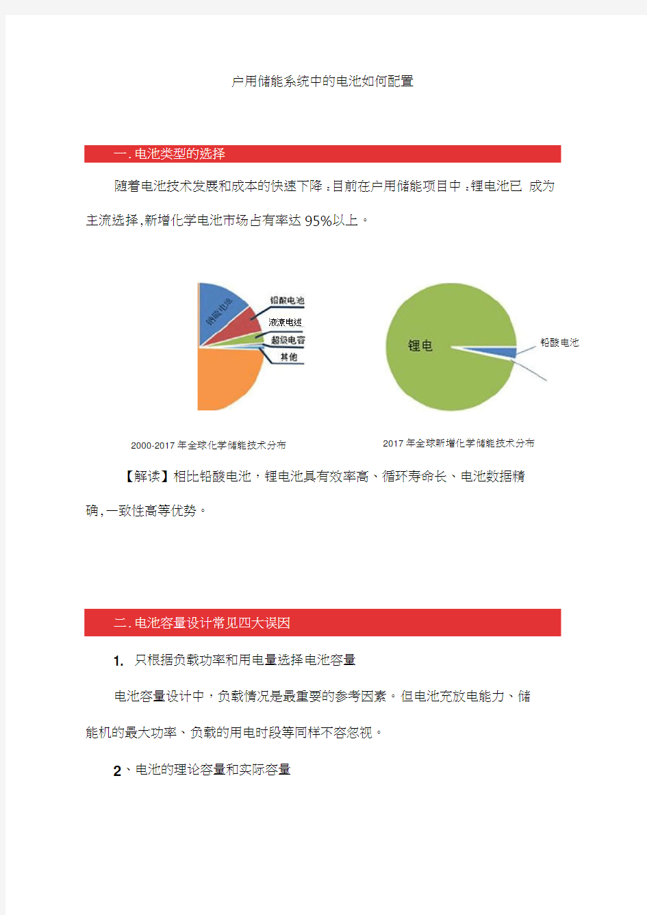 户用储能系统中的电池的配置