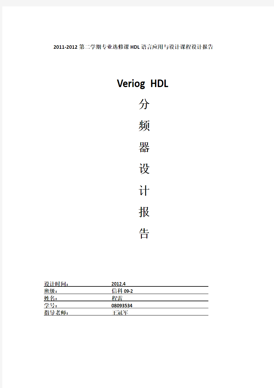 Verilog HDL分频器设计报告