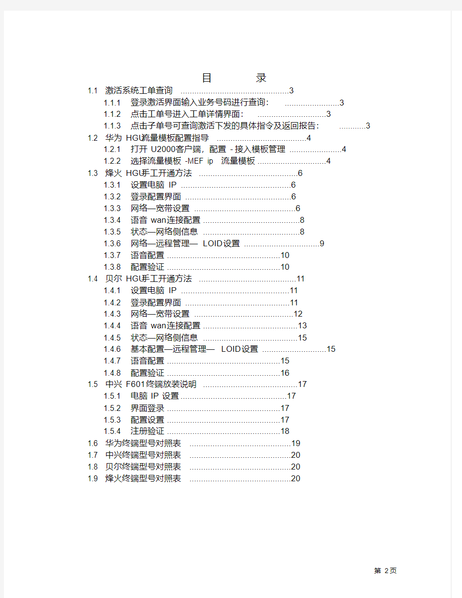 FTTH业务配置指导手册