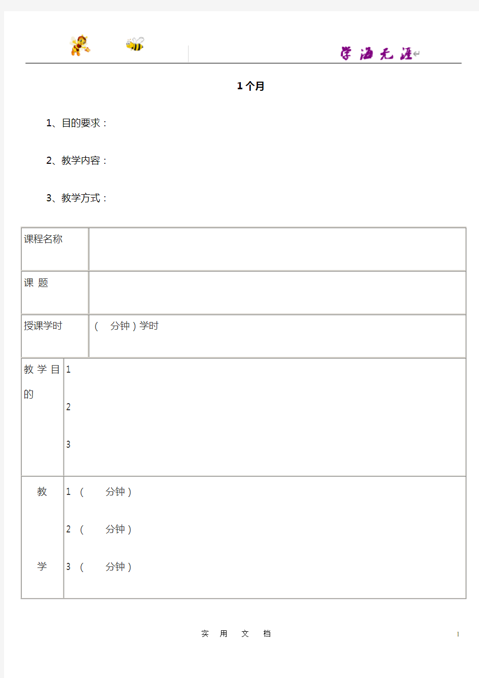 早教教案0-36月---1个月(详细)