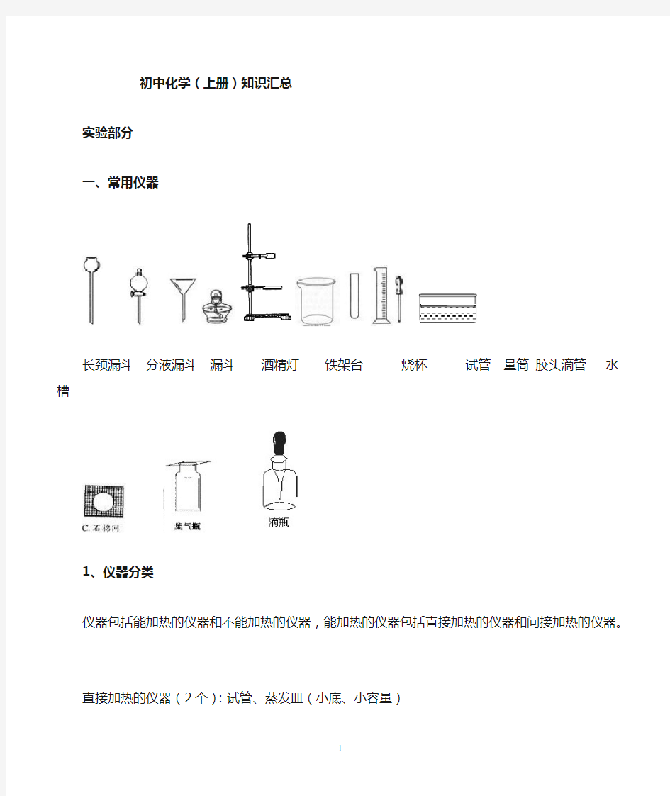 科粤版初中化学上册知识总结