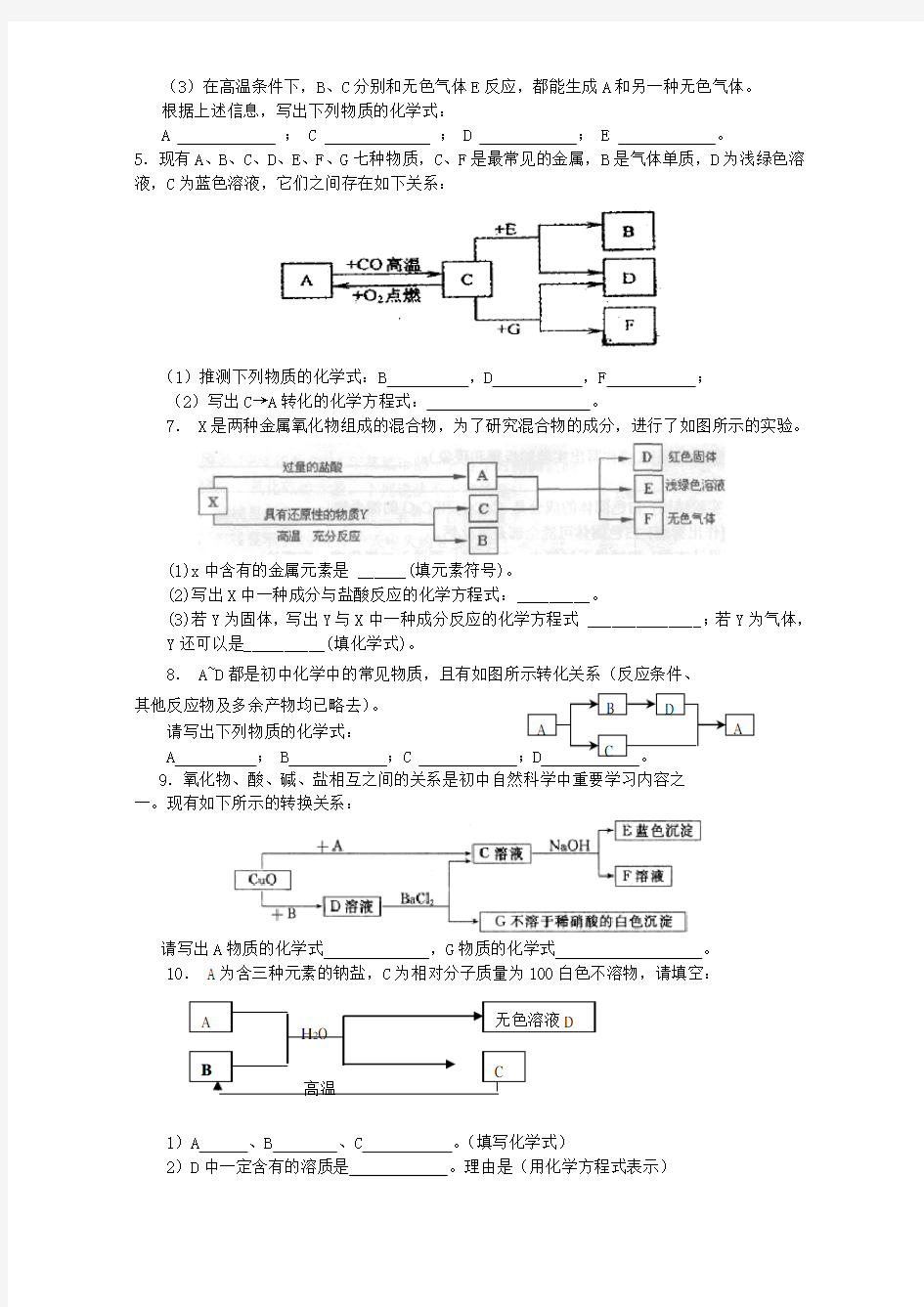 初三化学推断题汇总及答案