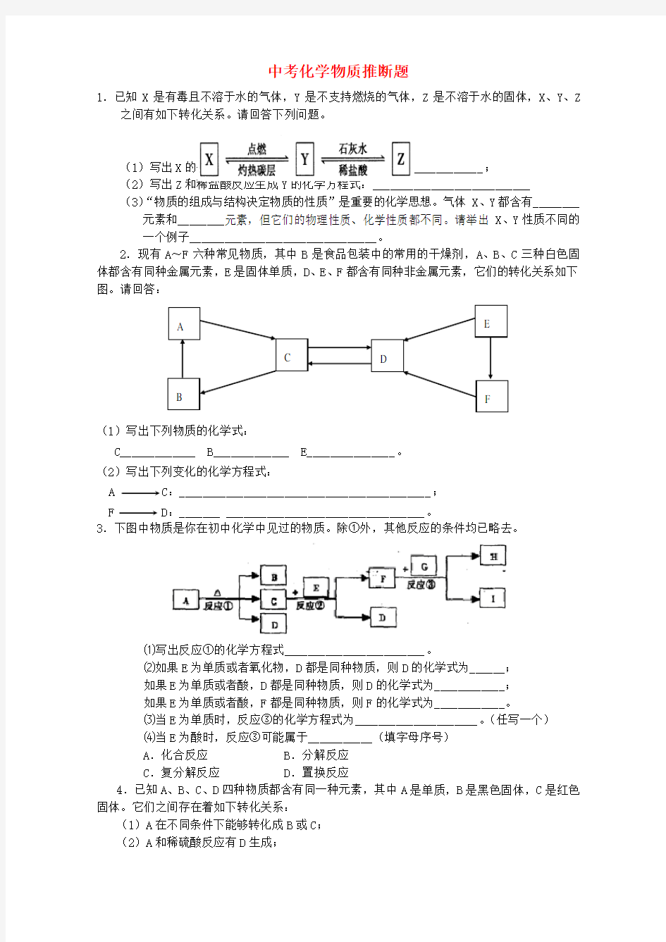 初三化学推断题汇总及答案