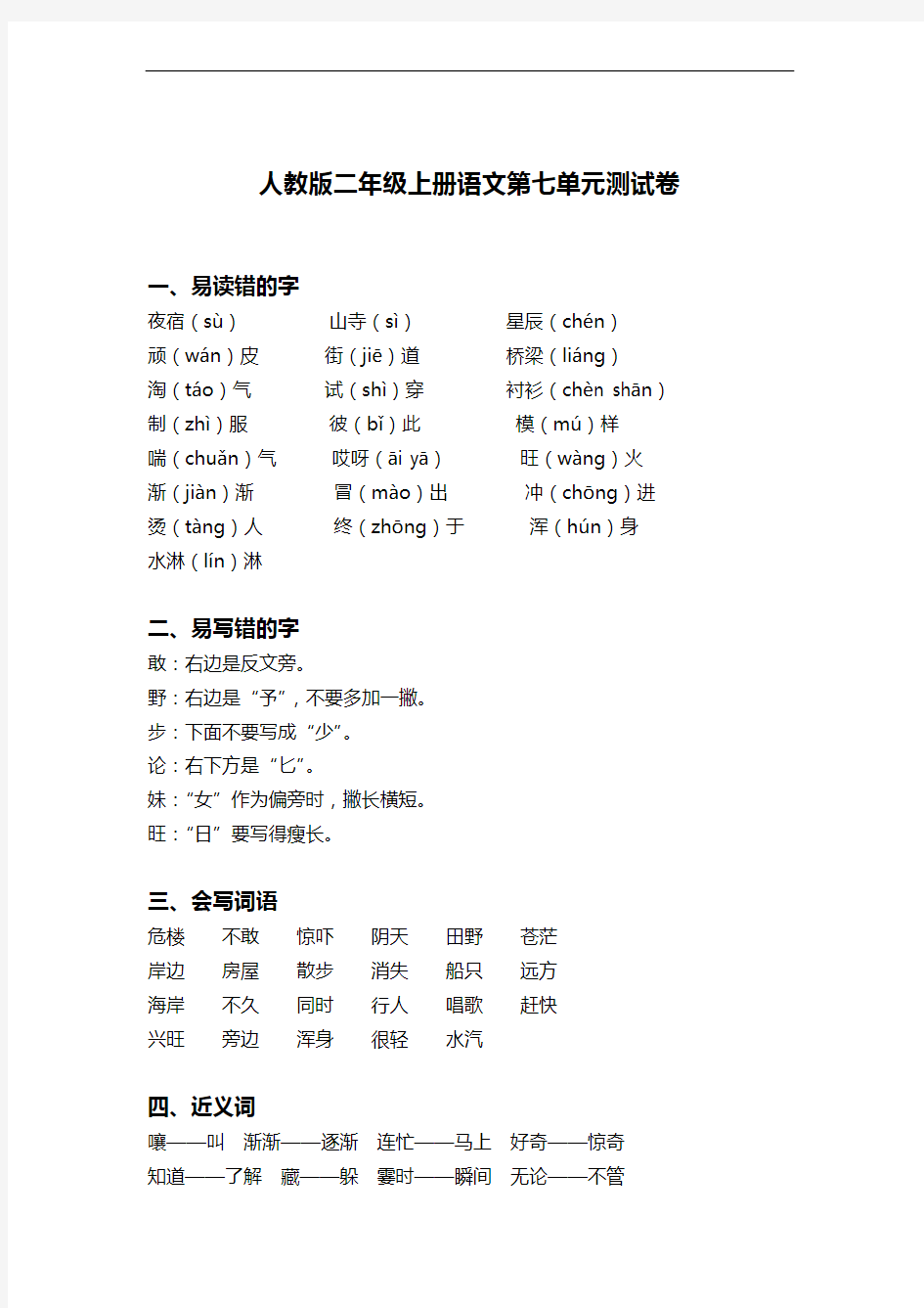 人教版二年级上册语文第七单元知识点