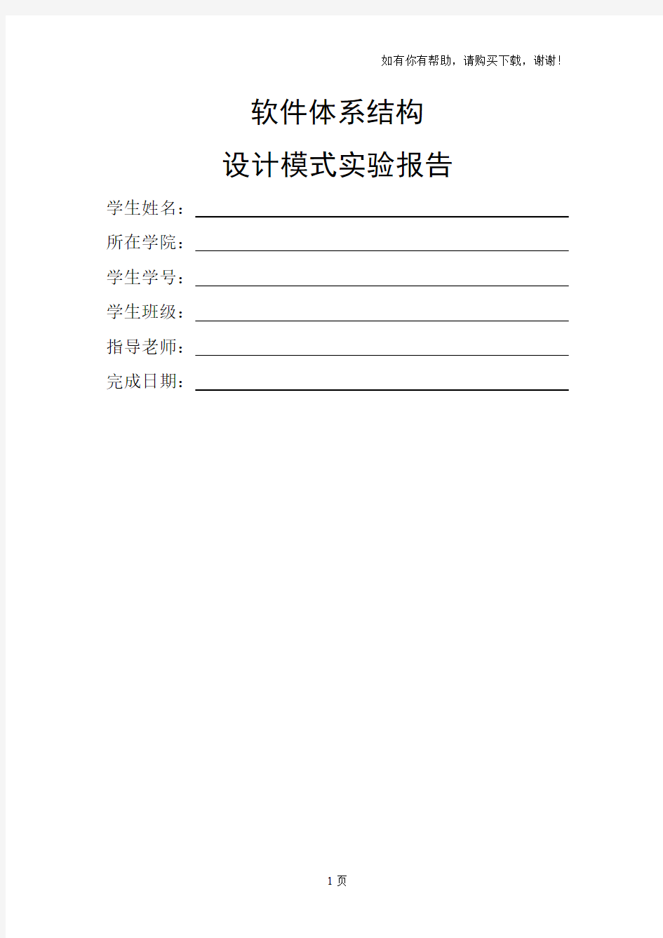 软件体系结构设计模式实验报告