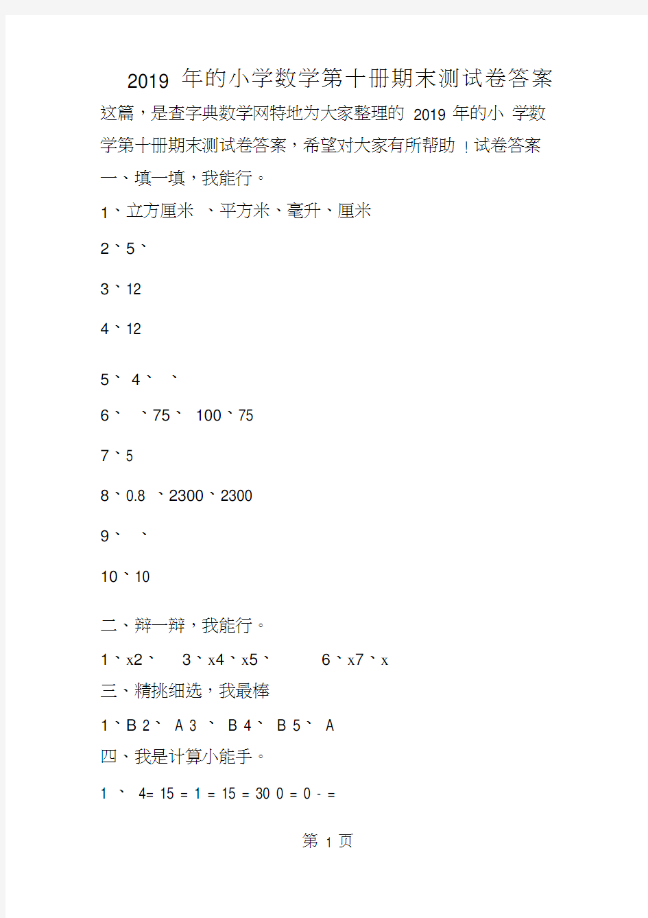 的小学数学第十册期末测试卷答案