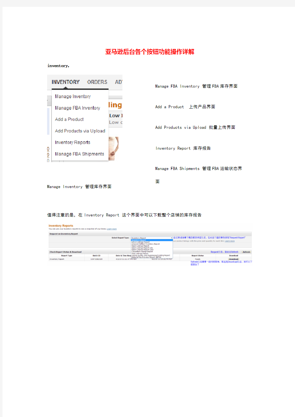 亚马逊后台各个按钮功能操作详解