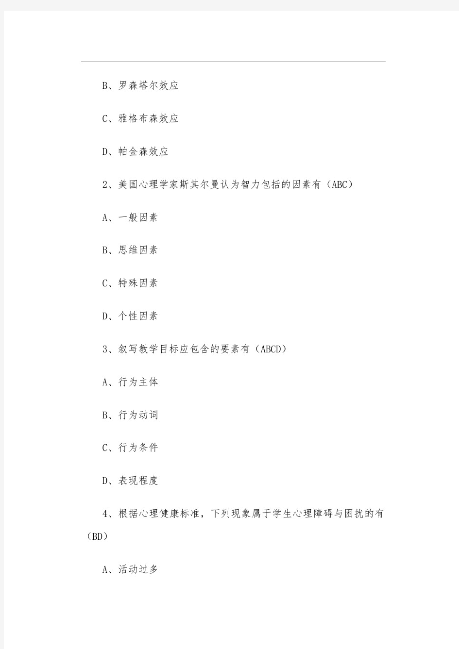 2010年广东广州花都区教师招聘考试公共知识真题附答案