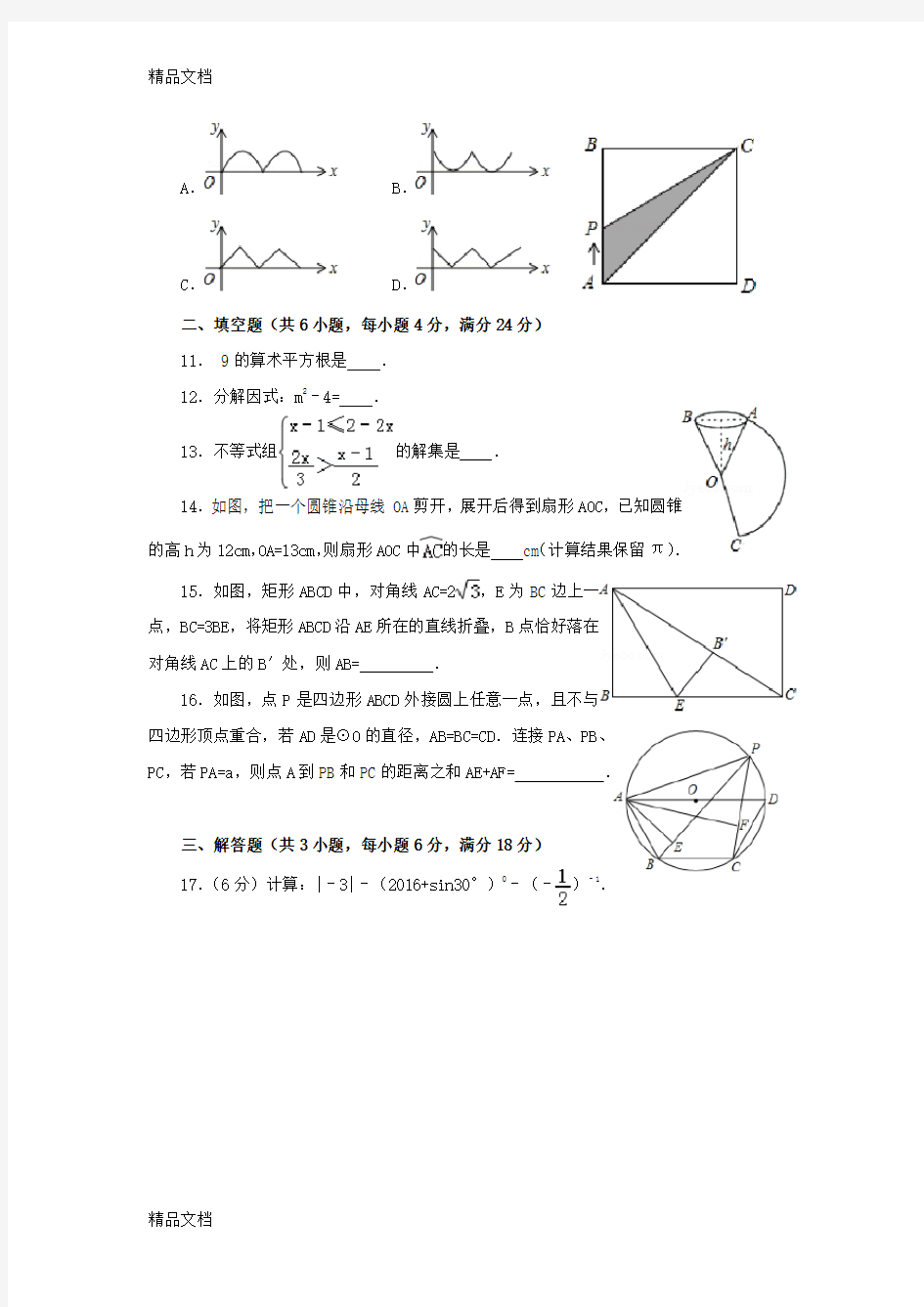 最新广东省中考数学模拟试卷(含答案)