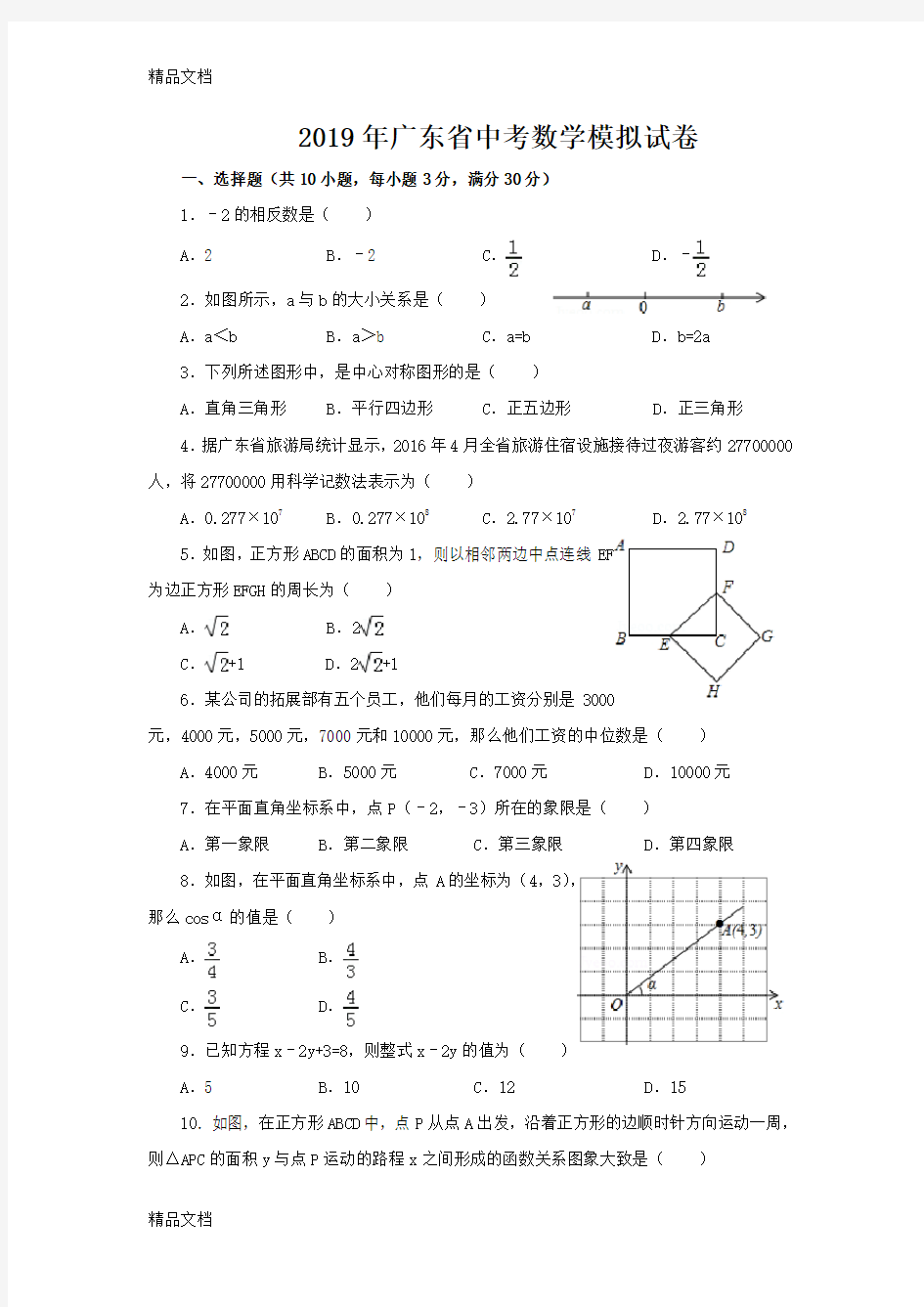 最新广东省中考数学模拟试卷(含答案)