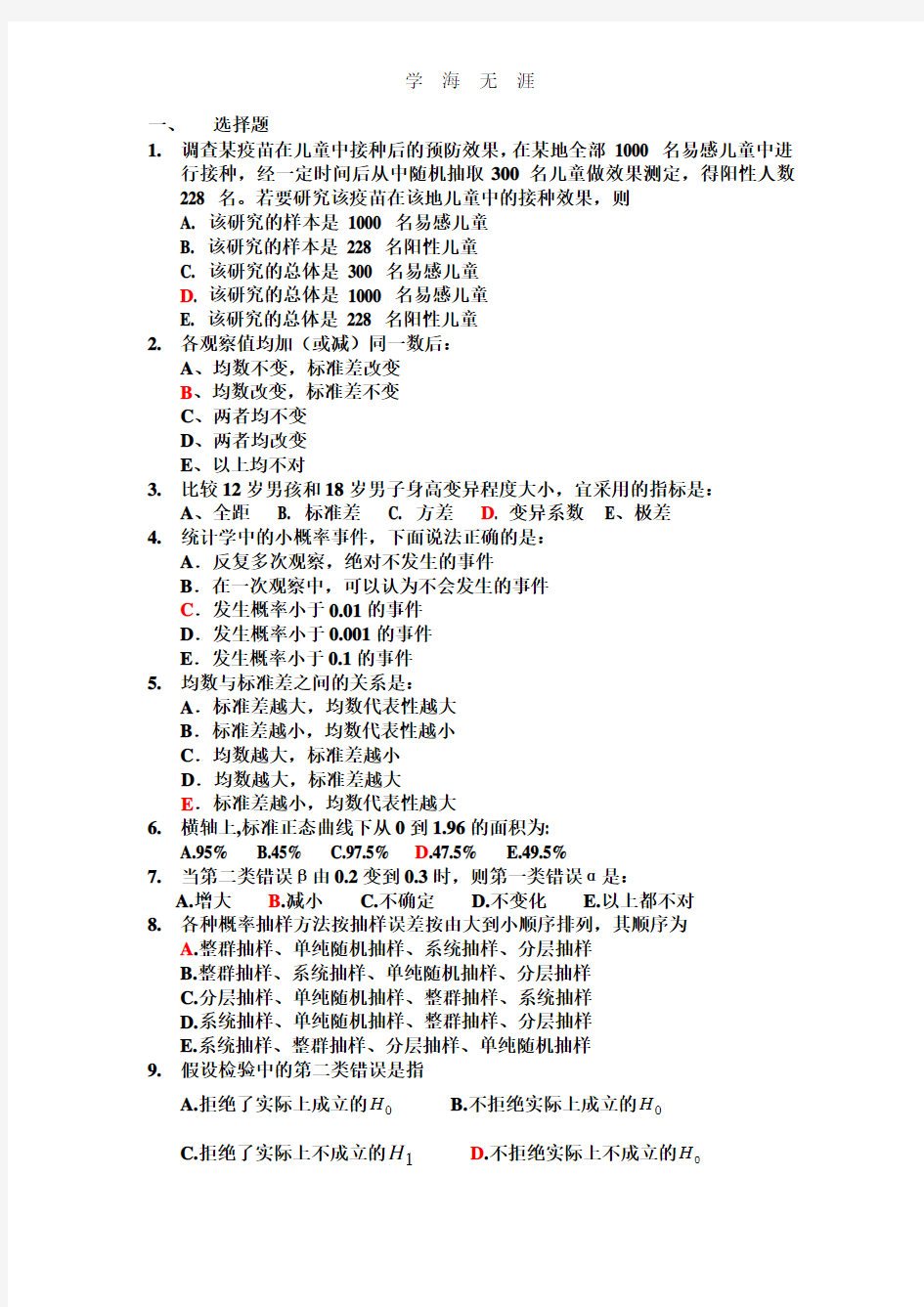 统计学模拟题答案.pdf