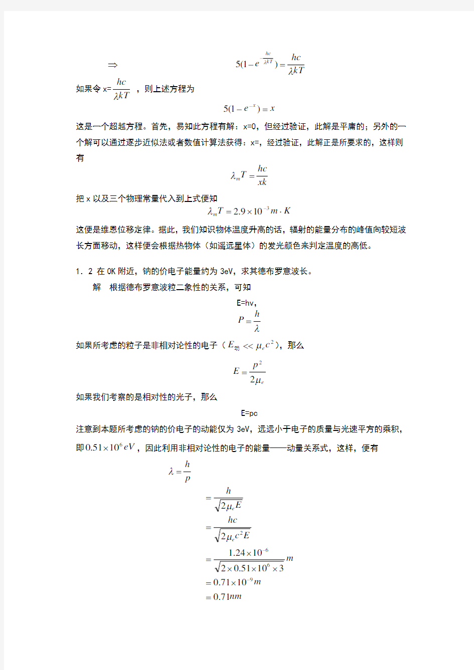 量子力学课后答案