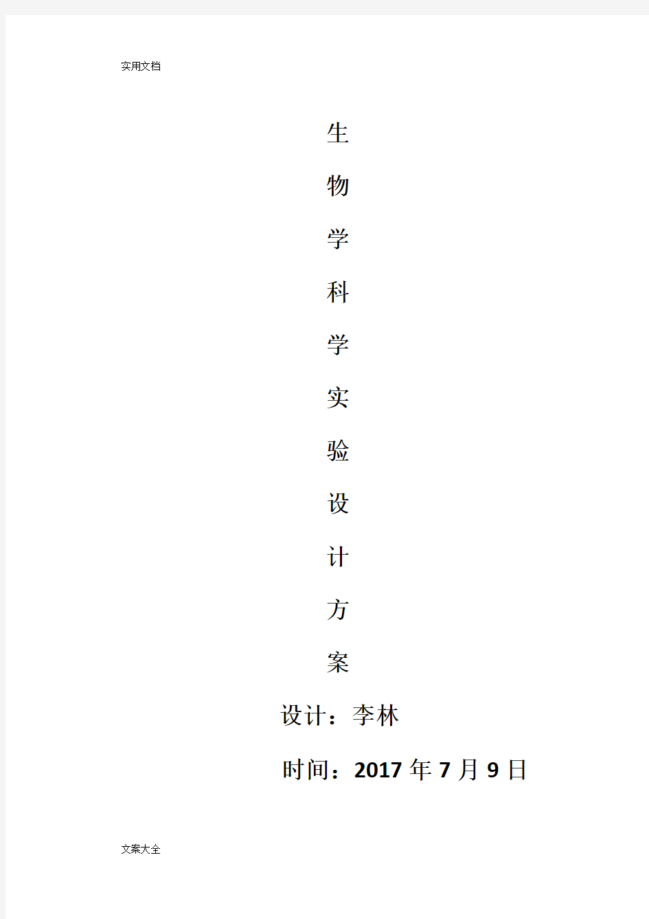 小学趣味科学探究实验