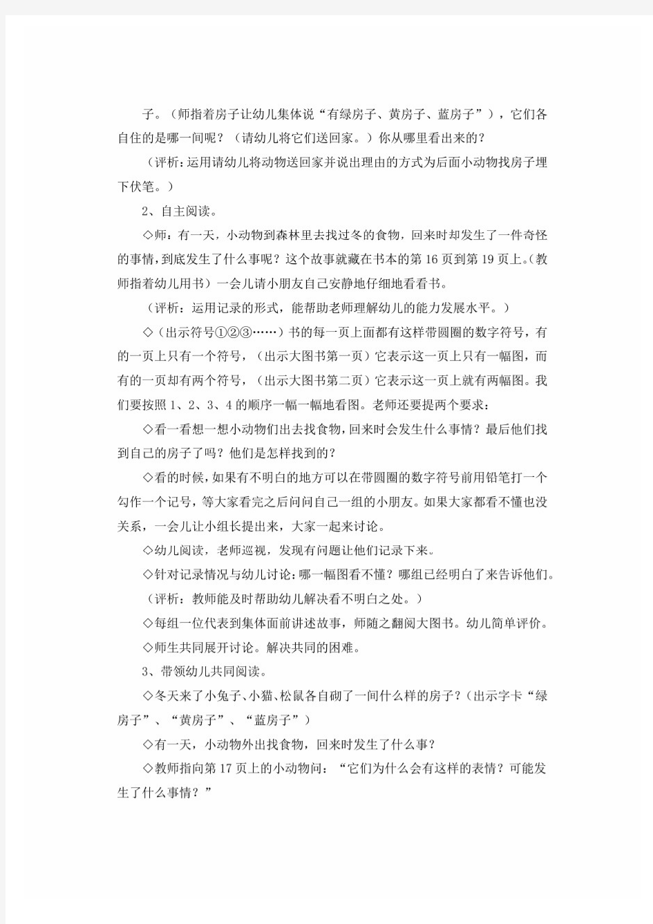 幼儿园大班语言教案合集(共32篇)