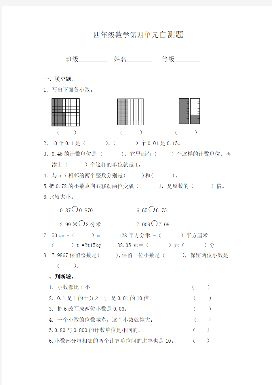 最新人教版四年级数学下册第四单元测试题