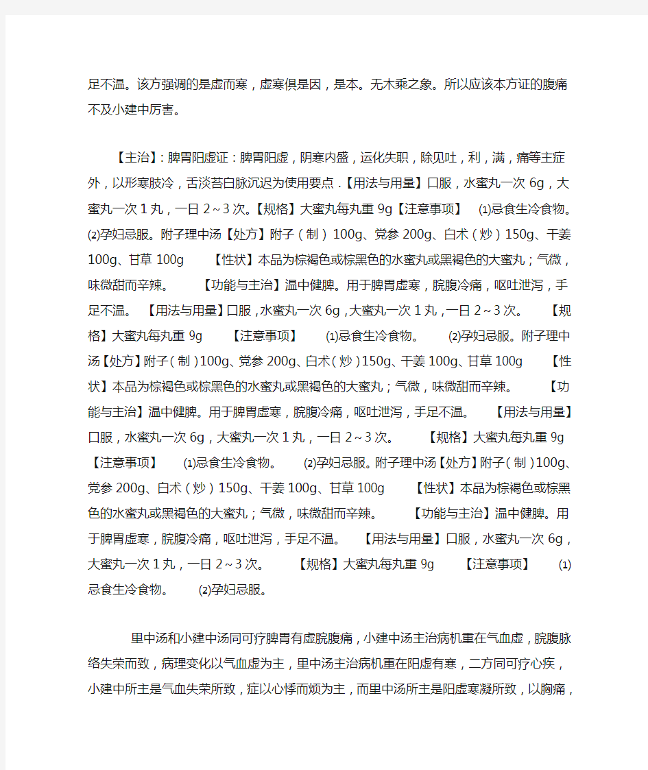 经方：小建中汤与理中汤