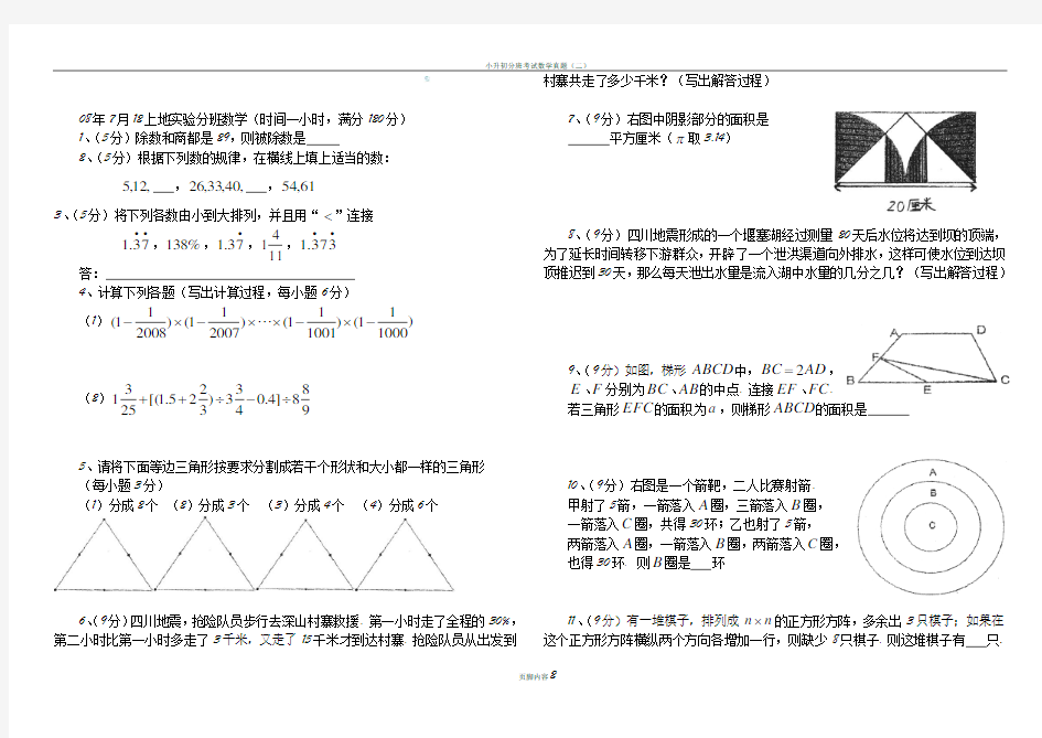 小升初分班考试数学试题真题