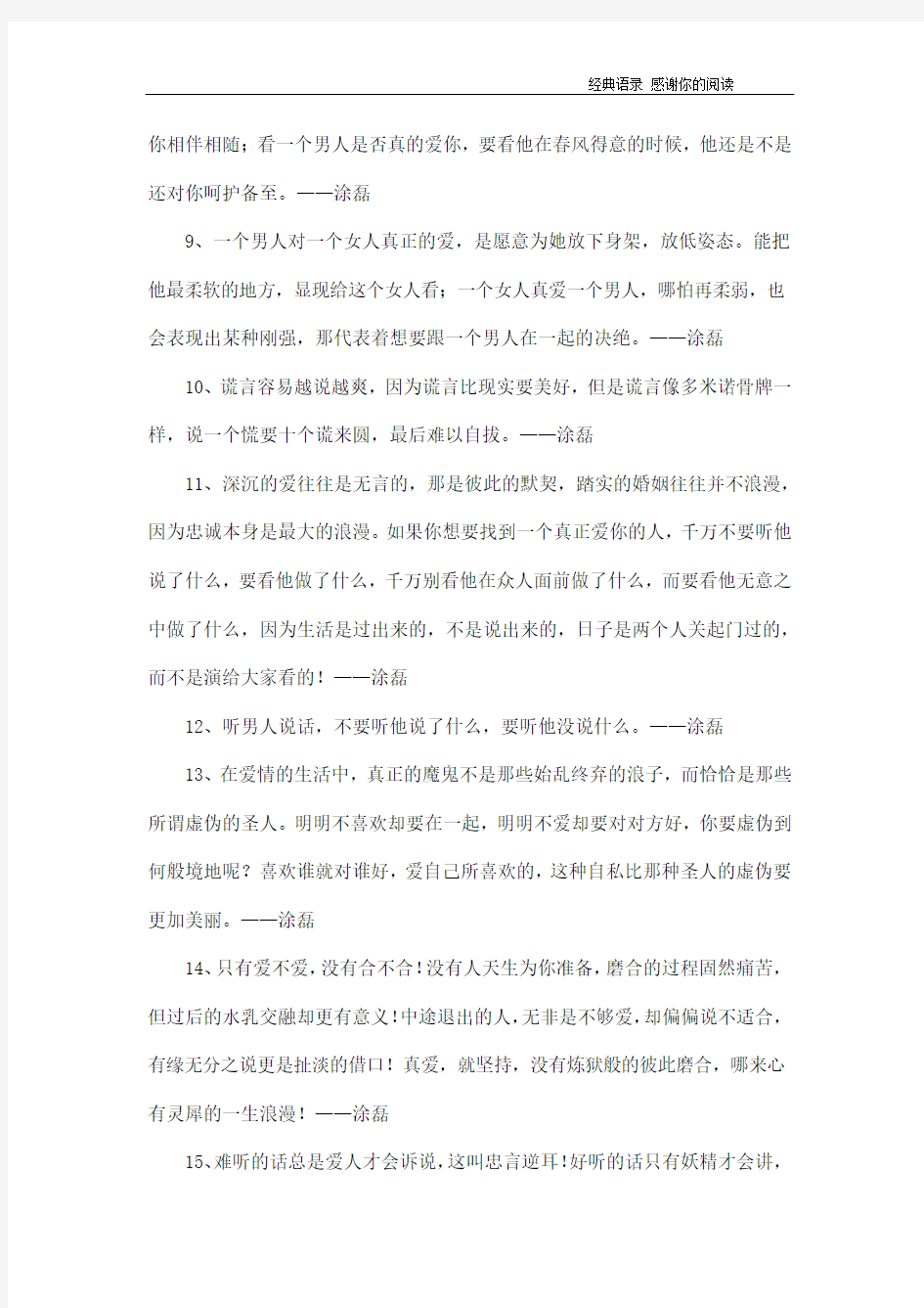 涂磊20句经典语录,句句一针见血!非常现实