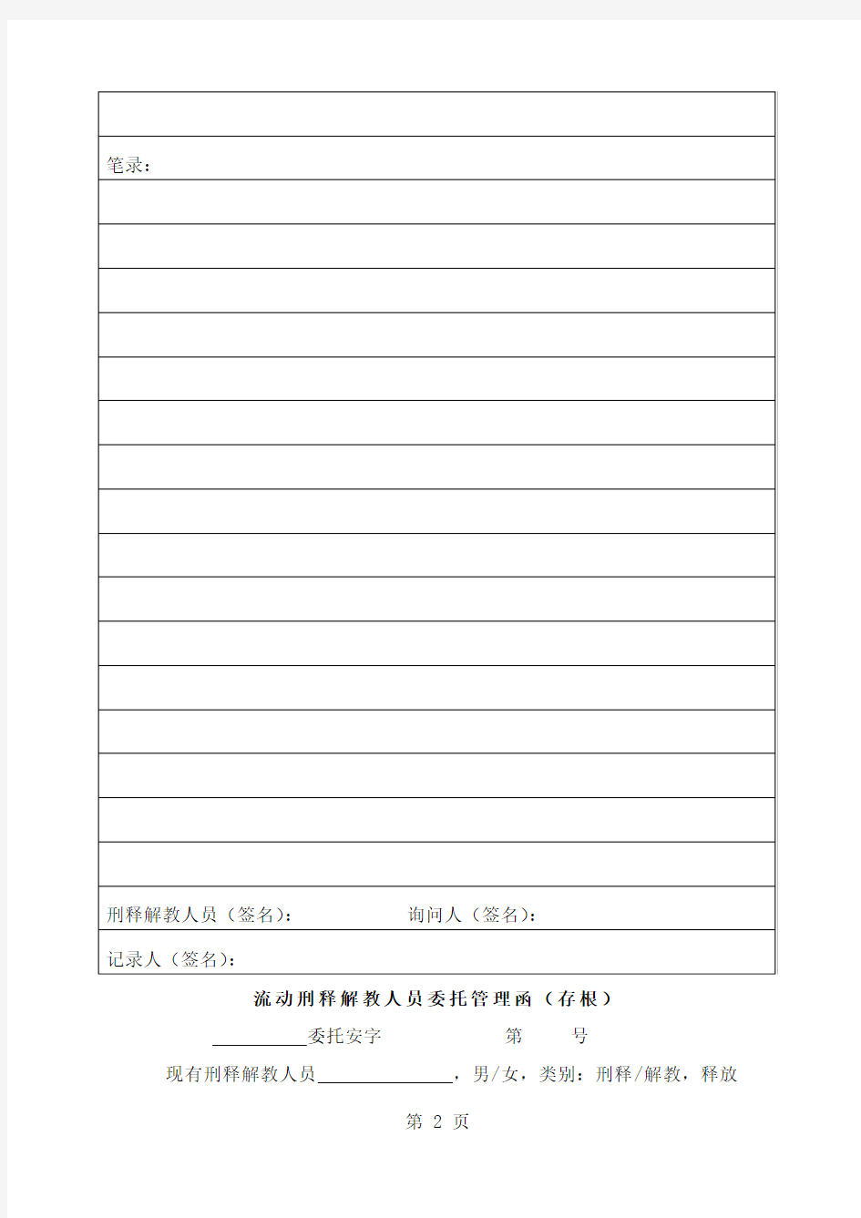 广东省司法所规范化建设指引共70页