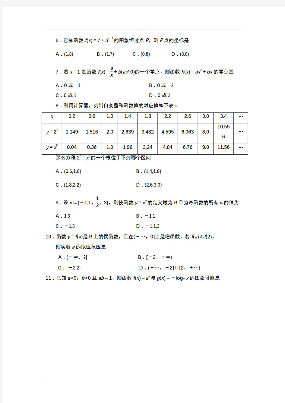 (完整版)人教版数学必修一期末考试题(含答案)