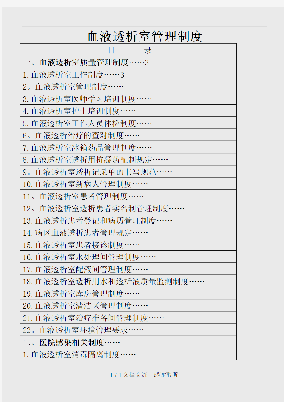 血透室管理制度(建议收藏)
