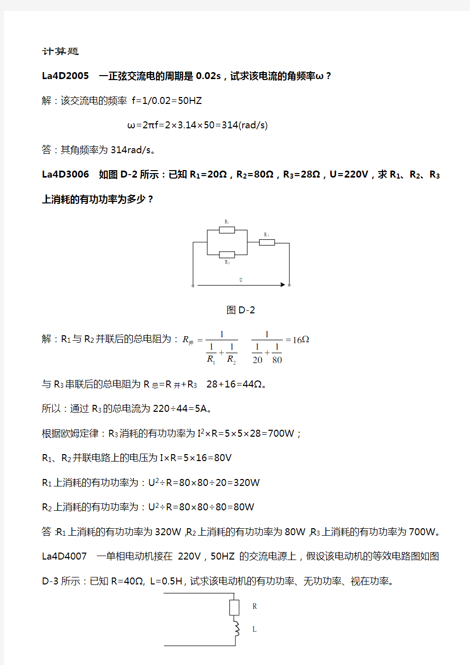 第二版电费抄核收题库(2版)计算题汇总