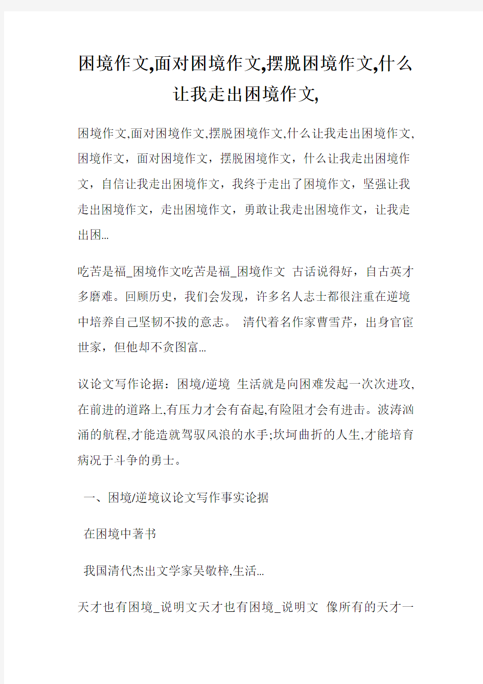 困境作文,面对困境作文,摆脱困境作文,什么让我走出困境作文,500字.doc