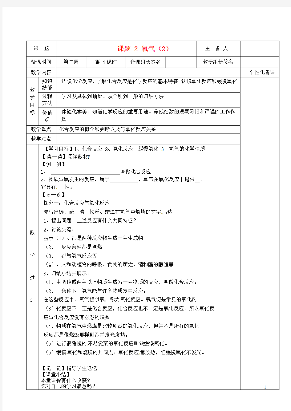 九年级化学上册第二单元课题2《氧气(2)》教案新人教版