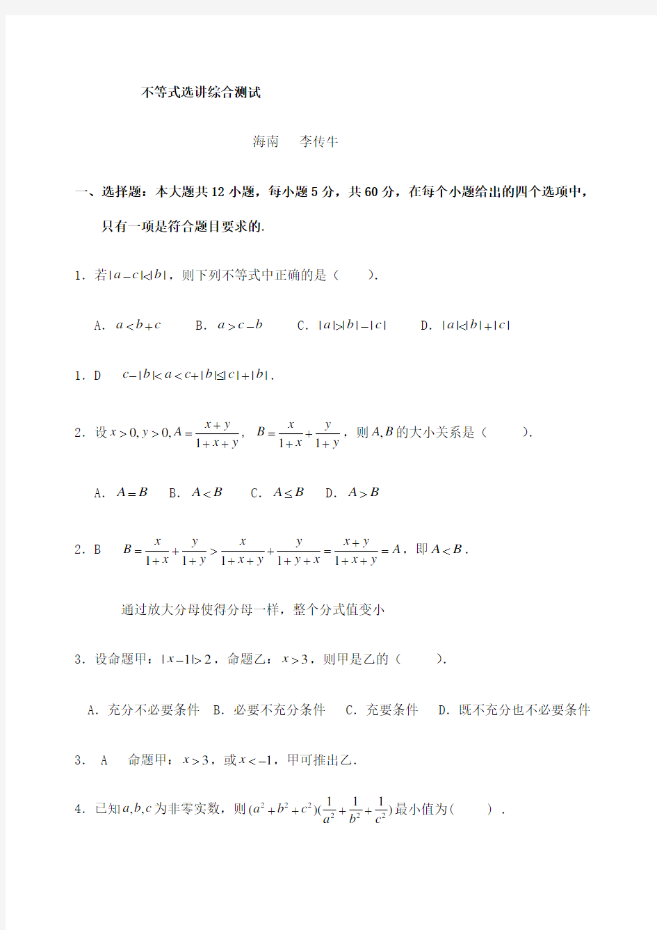 选修不等式选讲高考真题训练