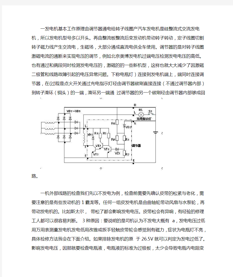 发电机基本工作原理