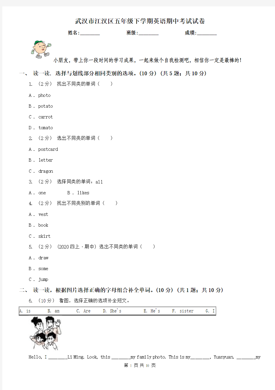 武汉市江汉区五年级下学期英语期中考试试卷
