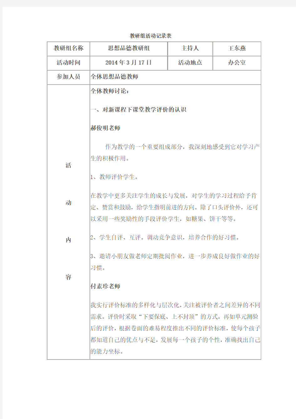 教研组活动记录表2