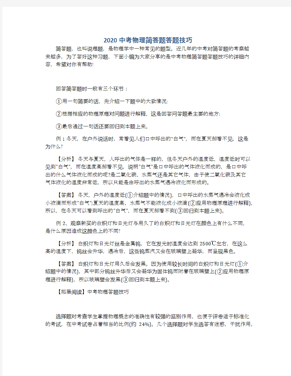 2020中考物理简答题答题技巧