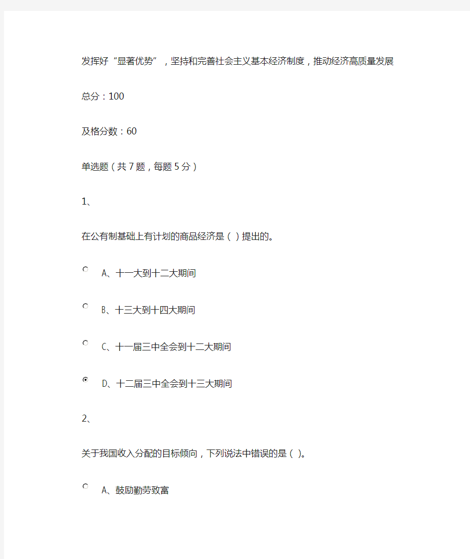 公需课《发挥好“显著优势”,坚持和完善社会主义基本经济制度,推动经济高质量发展》课后习题及答案