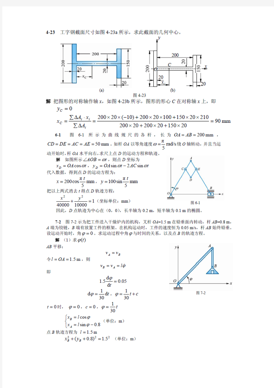 理论力学期末冲刺重点试题(供参考)