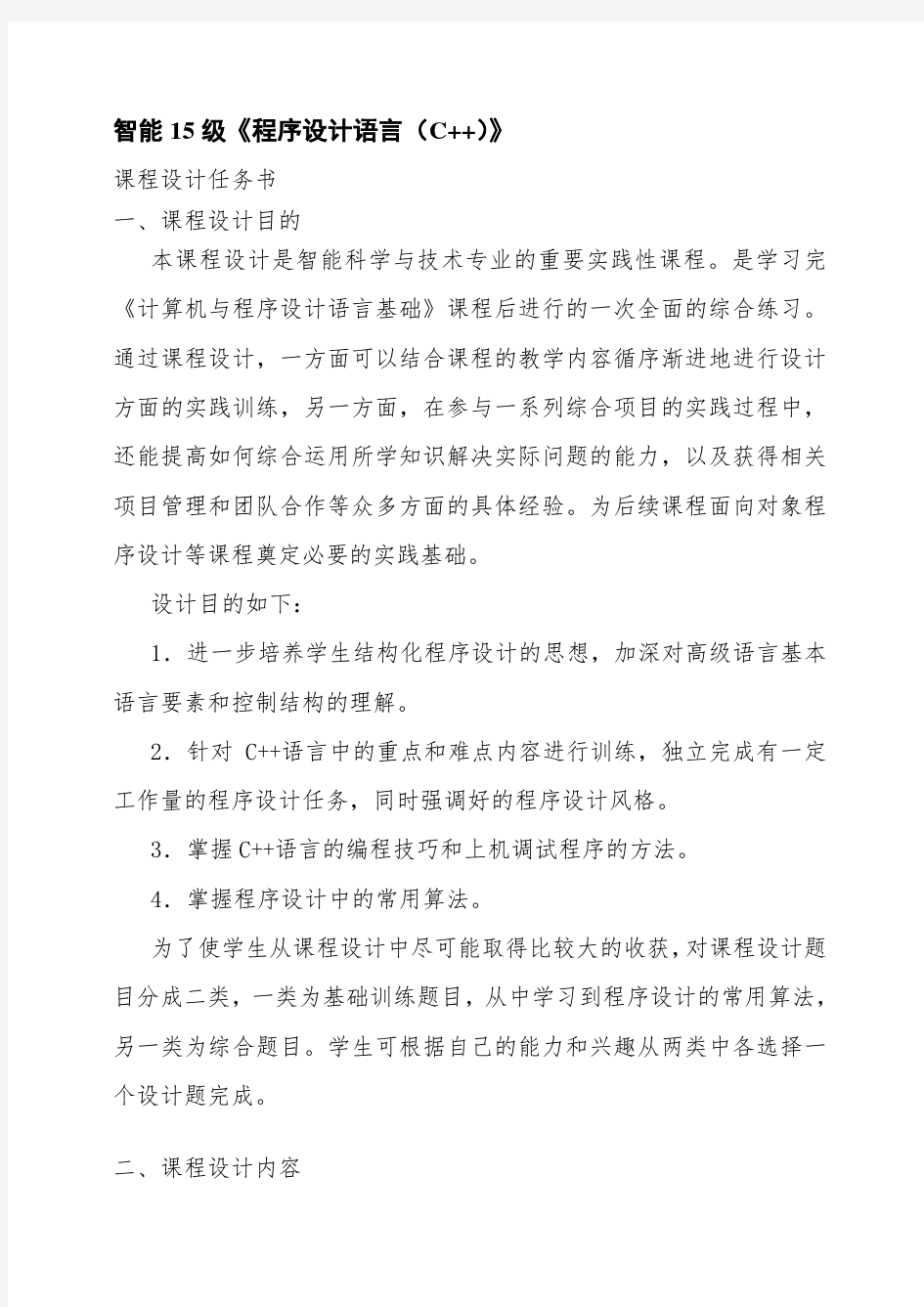 中南大学程序设计语言C(课程设计2015级)