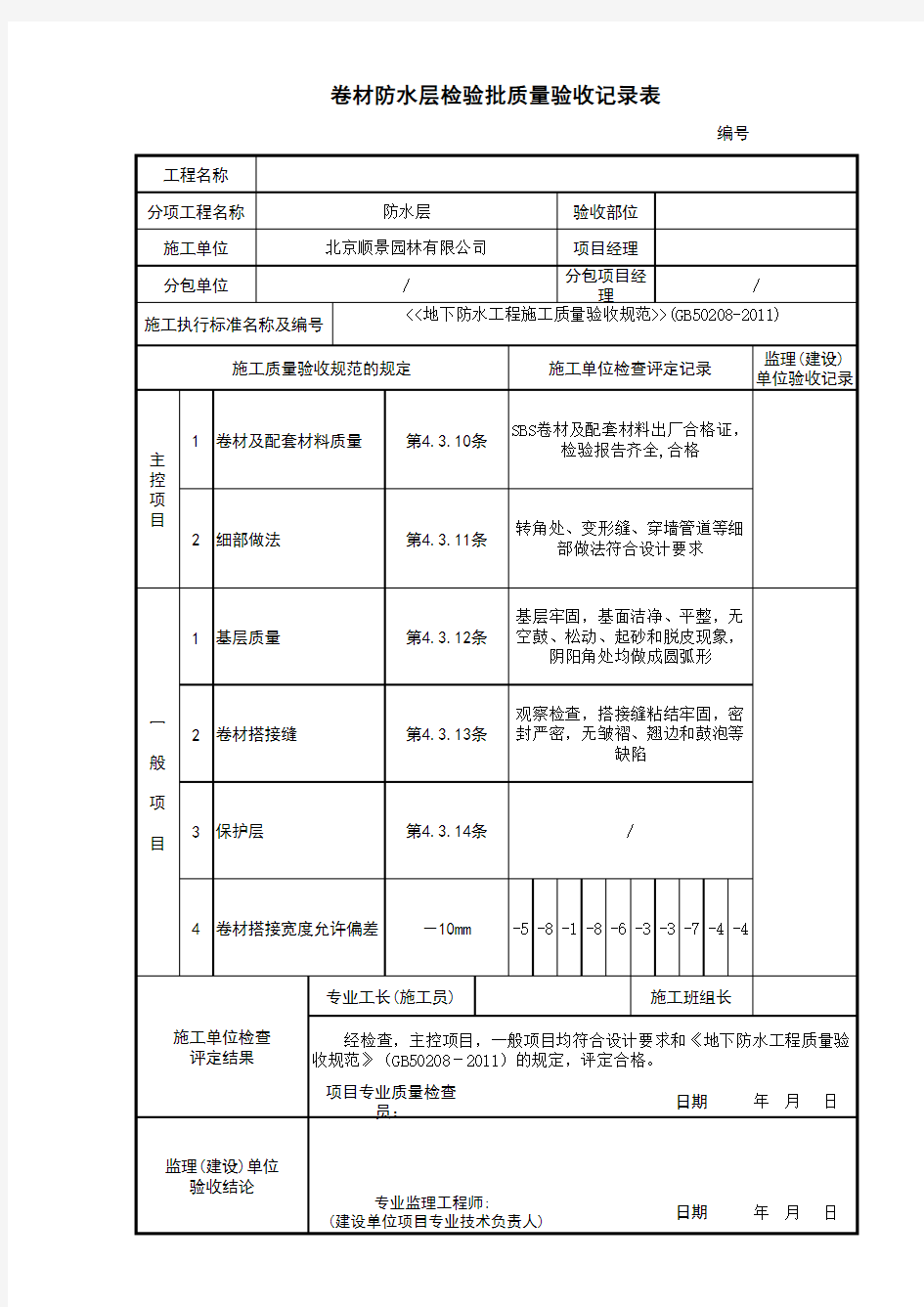 防水卷材检验批