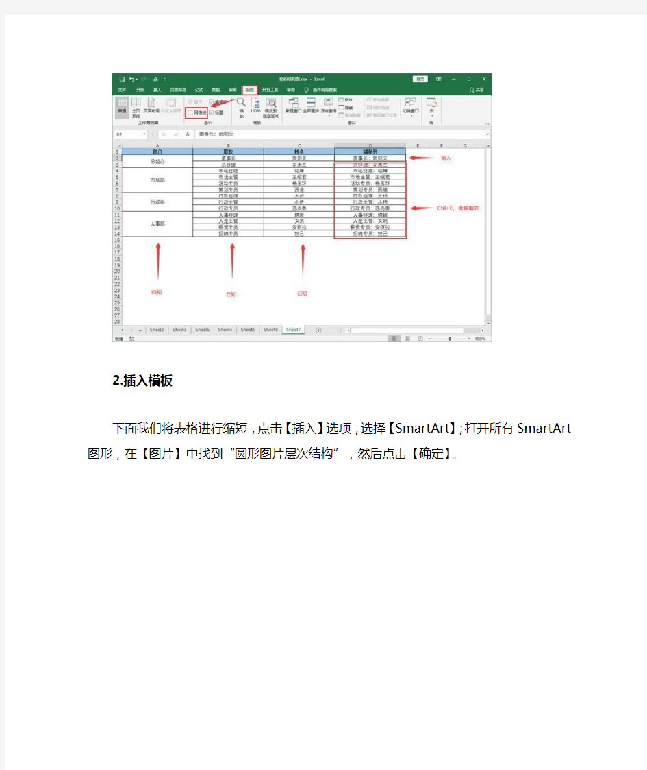 Excel3分钟制作带图片的组织架构图