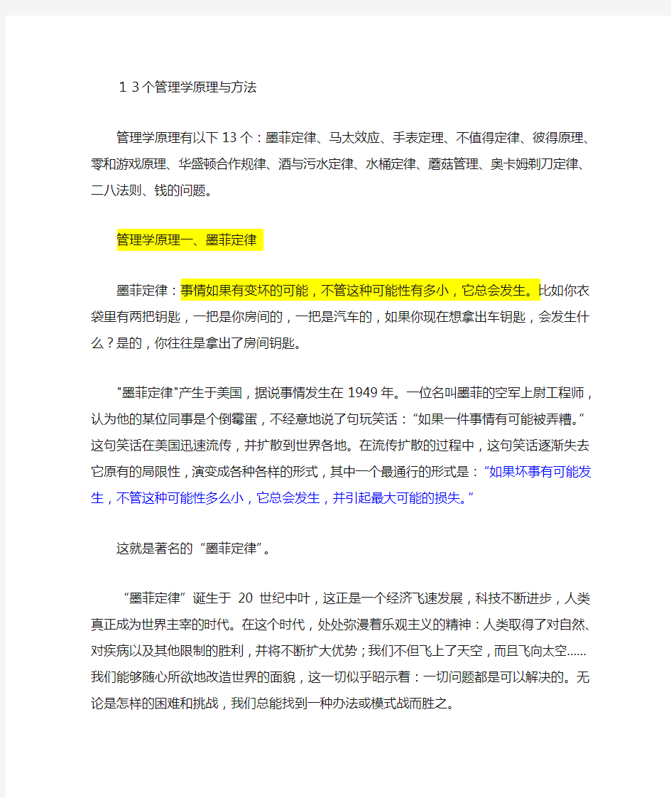 13个管理学原理与方法