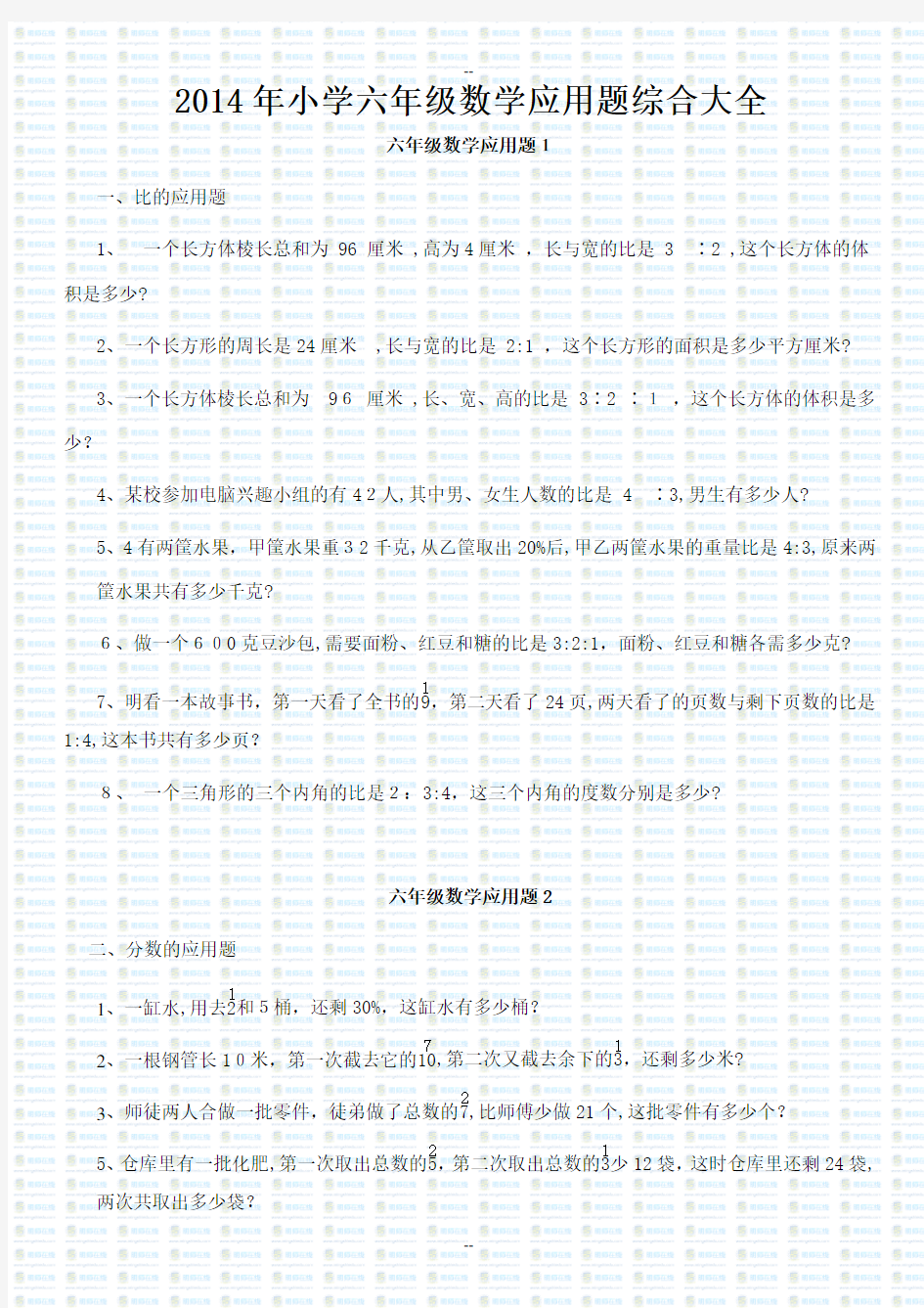 小学六年级数学应用题综合大全