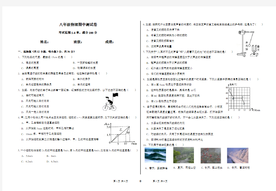 八年级物理上期中(1-4章)测试卷