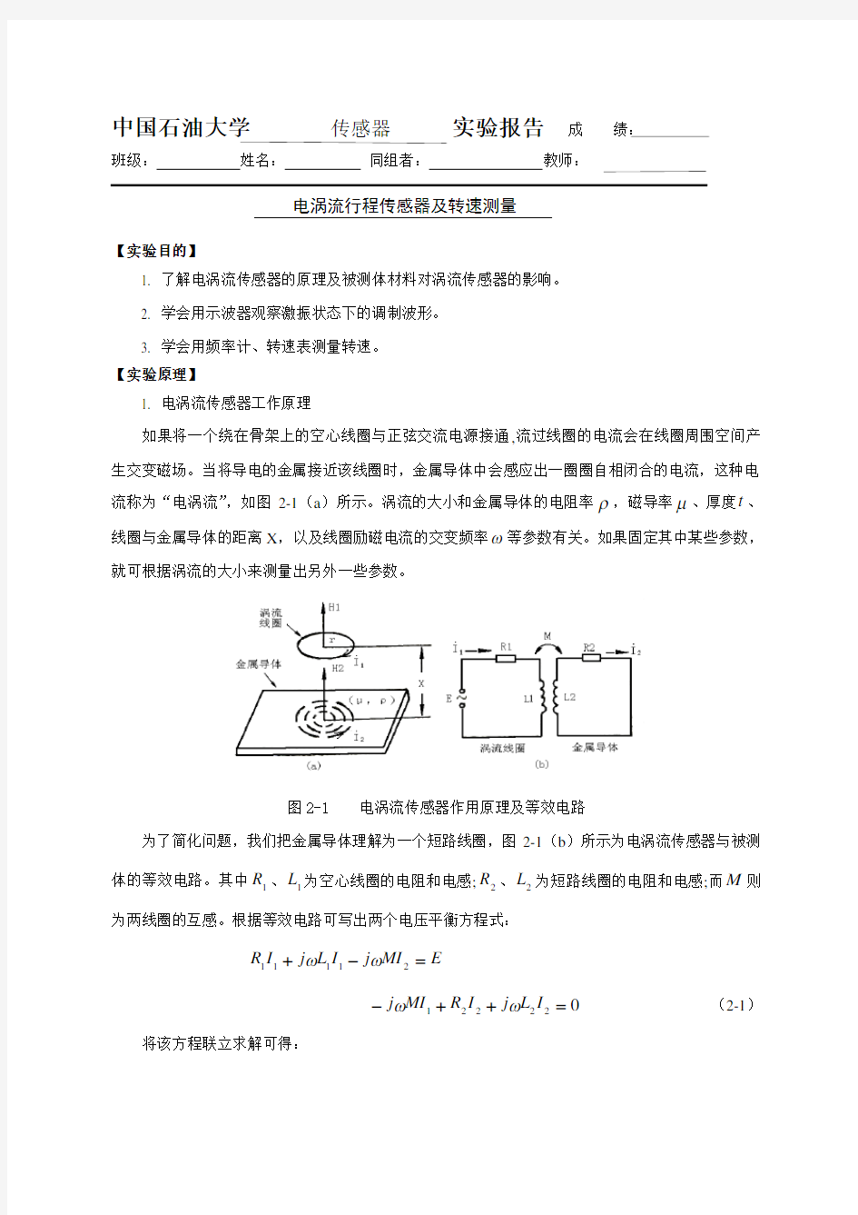 电涡流行程感器及转速测量