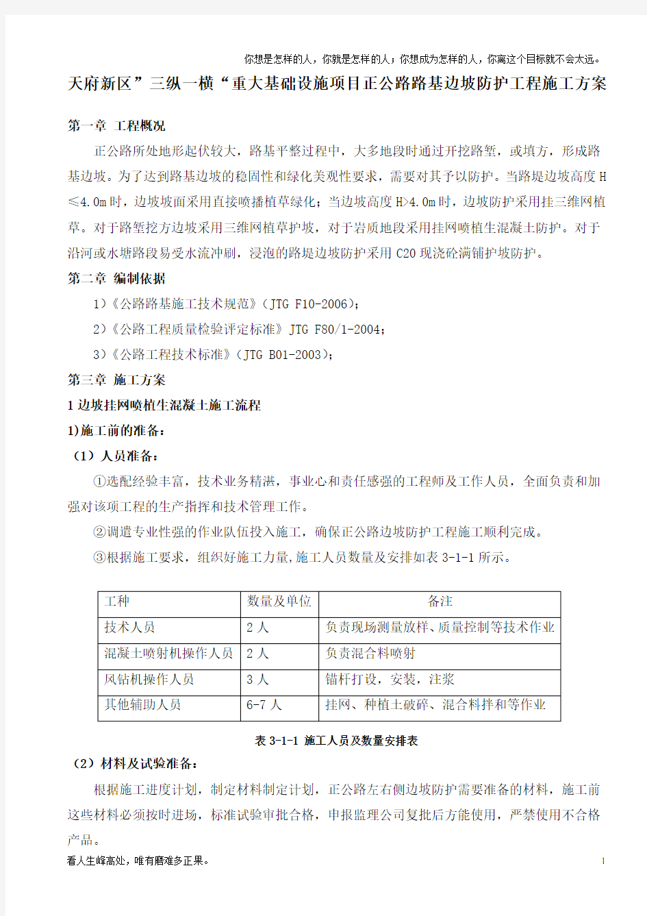 (新)高速公路路基防护工程施工方案